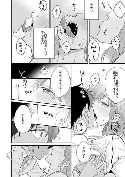 ゲームの旦那がスパショタスルタンだった件