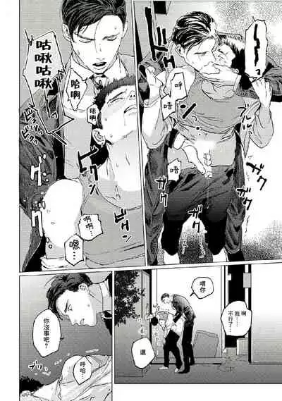 [Yuitsu] Baka na Inuhodo Itooshii | 傻狗一样可爱的他 Ch. 2-3 [Chinese] [Digital]