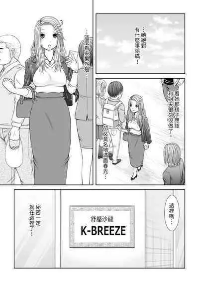 Seitraishi ni Jirasare Tsuzuketa Tsuma ~Otto ni wa Ienai Nureiki Massage | 被按摩師不斷玩弄的妻子～不能跟丈夫說的潮水狂噴按摩