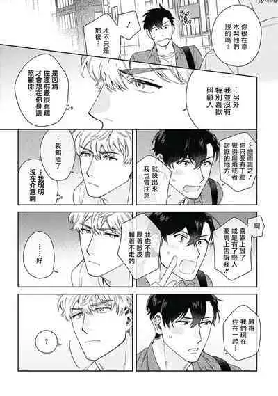 [Nanatsuno Wataru] Mamotte Agetai Sawatari-san | 想要守护你 佐渡前辈 1-4 [Chinese] [冒险者公会] [Digital]