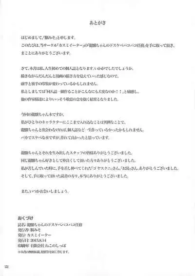 (C88) [Kasumi Eater (Noumiso)] Ryuujou-chan no Dosukebe Pakopako Ninmu | Ryuujo-chan's Pervy Fuck Duty (Kantai Collection -KanColle-) [English] [MegaFagget]