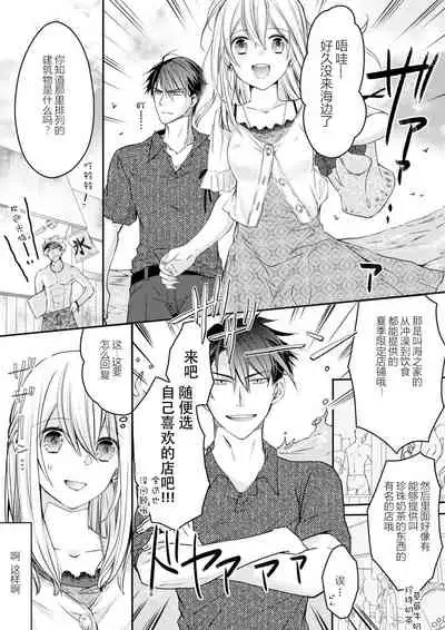 [Suzunari Ichigo] Akiyama Syacyou no Gorioshi Ecchi ha Aiyuedesu!? | 秋山社长霸总式强制爱是爱我的体现！？ Ch. 1-6end 完结 [Chinese] [莉赛特汉化组]