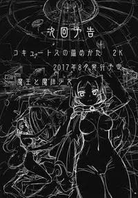(C91) [Aneko no Techo (Koume Keito)] Cocytus no Atatamekata 1K [English] =White Symphony=