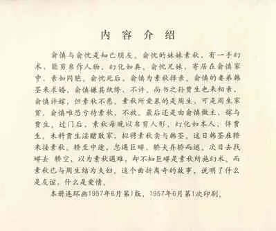 聊斋志异 张玮等绘 天津人民美术出版社 卷二十一 ~ 三十