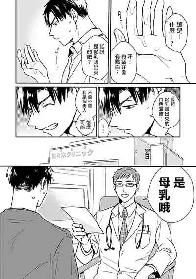 [Michi] Ore wa Omae no Ushi Janai! | 我不是你的牛! Ch. 1-2 [Chinese] [拾荒者汉化组] [Digital]