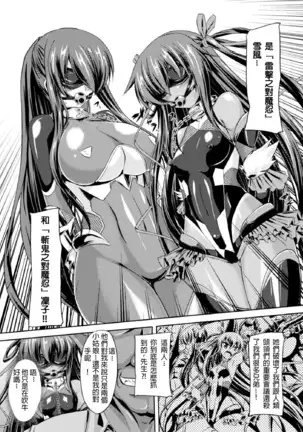 Taimanin Yukikaze - Taimanin wa Ingoku ni Shizumu #1