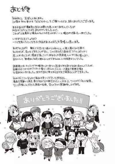 [Tamabon] DA-DA-MO-RE [Chinese]