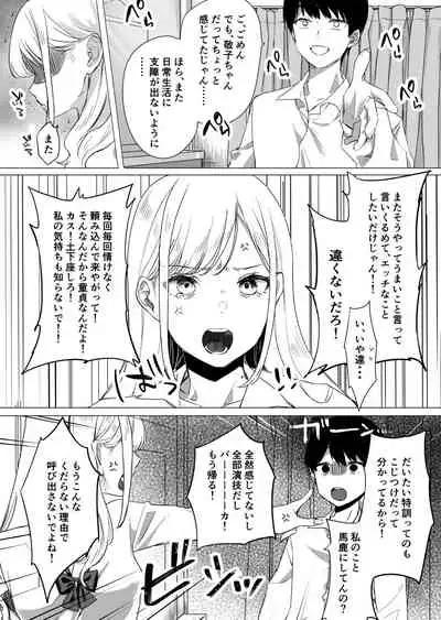 頼み込めば、割と何でもいうことを聞いてくれる幼馴染のギャル