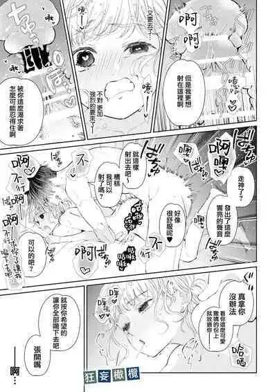 Namaiki Danshi ni Camera no Mae de Koibito Play o Shiirarete imasu! | 和狂妄男子在镜头前的强制恋人play!