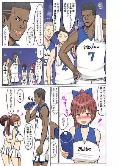 I loved you...but...summer〜my childhood friend, the cheerleader, became a black student〜