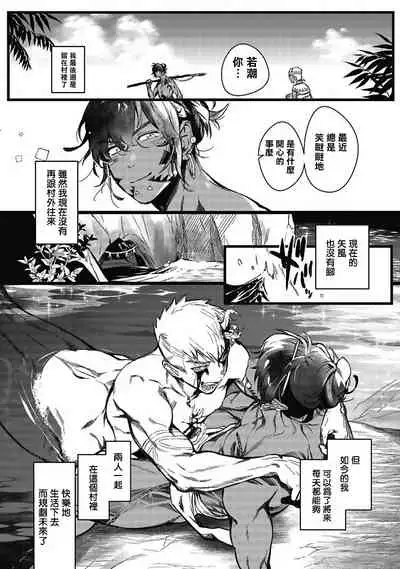 [Jnnkleeche] Umi no Soko | 深海之中 Ch. 1 [Chinese] [拾荒者汉化组] [Digital]