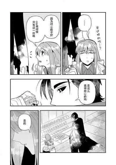 Kojirasekko, Akuma to Ecchi na Keiyaku shita Ken | 关于自卑少女与恶魔签订涩涩契约这件事 1-8