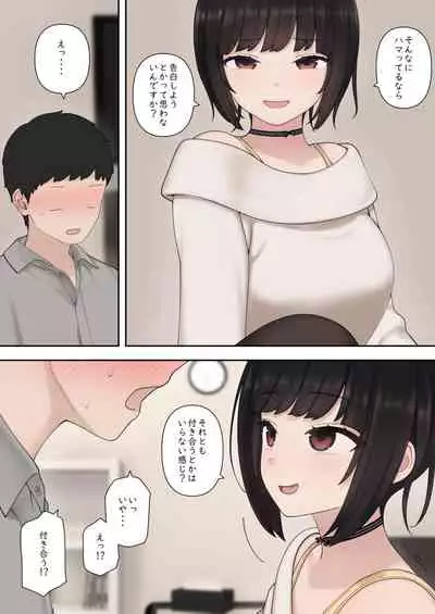 したたか後輩ちゃんに搾られまくって結婚するまでのお話