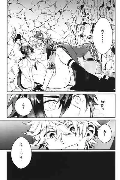 (C99) [Albino no Yuuhatsu (Wu jian, Karasumaru)] Keigan (Genshin Impact)