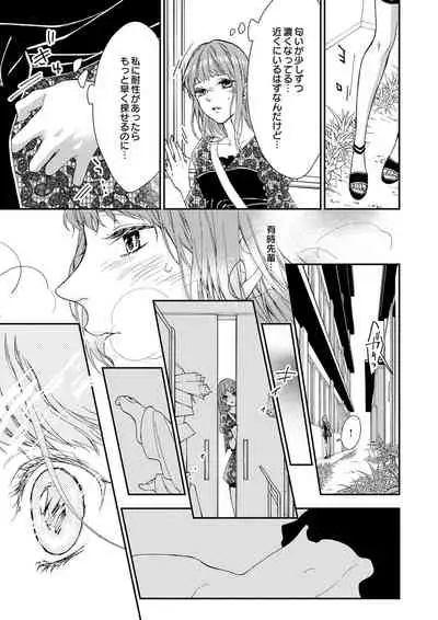 両性花～交わる運命の番（つがい）～ 第1-9話