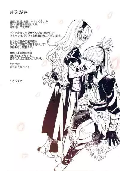 (Kokuin no Hokori 10) [Taromarun (Taromaru)] Secret Love Song (Fire Emblem If)