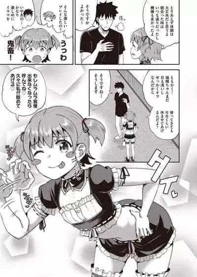 Osananajimi wa Ore no Senzoku Okuchi Maid
