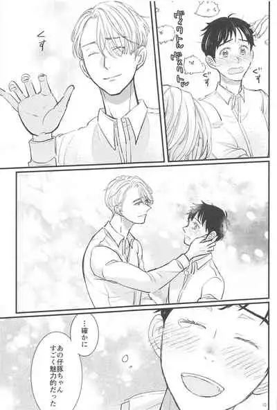 (Hyousou Strast 22) [gizouai+Y (Asamiya Moe)] Shiawase o Douzo (Yuri!!! on ICE)