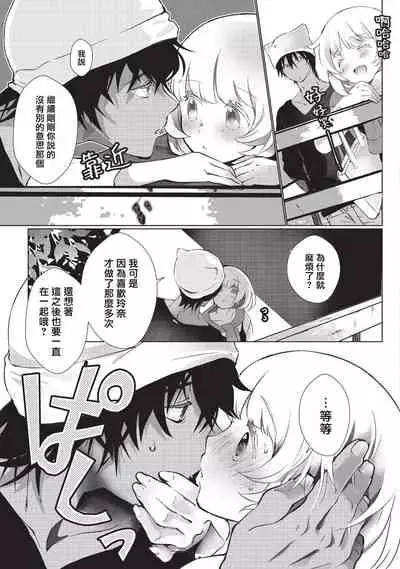 [Hirome Chisa] Kuroneko Kareshi ~Hatsujouki Kemono no Zetsurin H ni Gochuui!!~ | 黑猫男友～请注意发情期野兽带来的绝顶h！！ Ch. 1-6 end [Chinese] [莉赛特汉化组]