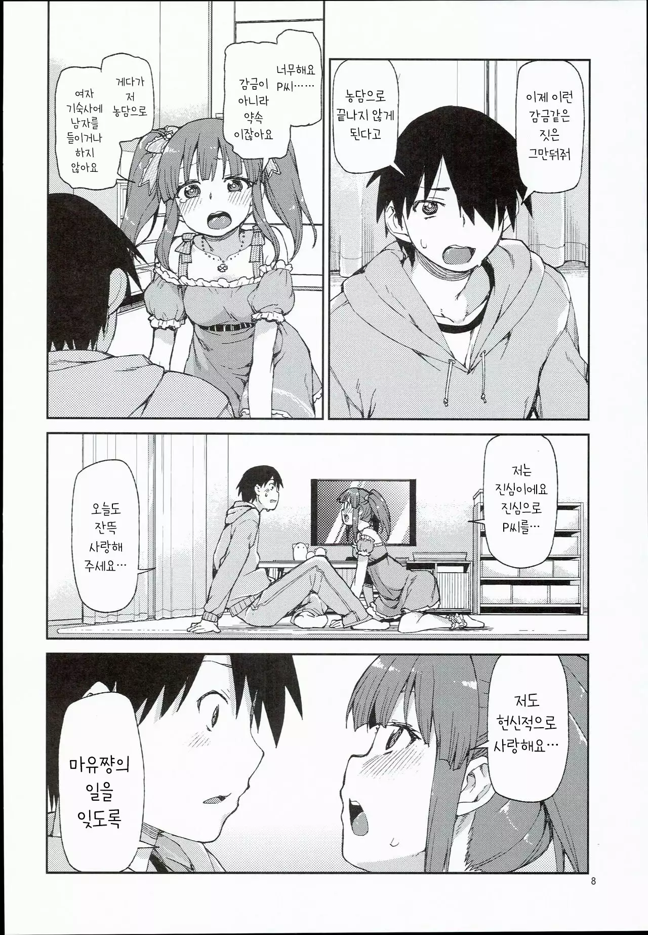 akitsuki itsuki mayu chieri 1-10