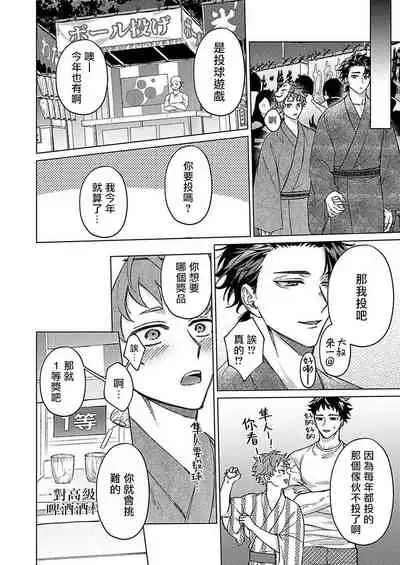 [Yaezaki Rai] Junboku Kyuuji ga Otoko o Shittara. | 纯朴棒球男孩尝到男人滋味以后 Ch. 1-4 [Chinese] [冒险者公会]