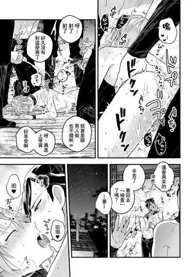 Otoko Kishi ga "Ku, Korose!" tte Iu kara Mesu Choukyou Shitemita Ch. 1-7