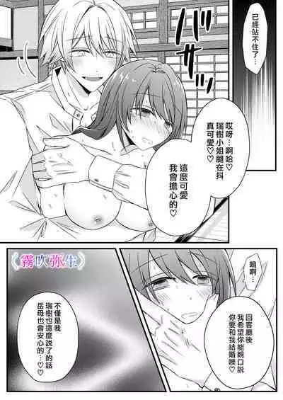 [Hato Pea]Boku Gatottemo Shittobukai No Omoi Shitte Kudasaine~ Moto ●na Toshishita Yandere Danshi Ha Kekkon Surutamenara Zannin Nimonaremasu~| 你要明白啊我這人是極其善妒的~精力充沛的年下病嬌男孩為了讓我同意與他結婚能夠變得十分殘忍~ [Chinese] [霧吹弥生漢化組]