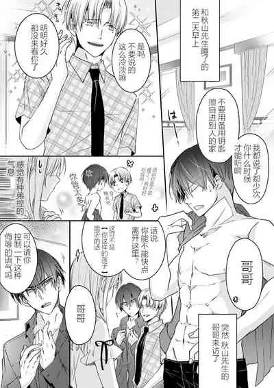 [Suzunari Ichigo] Akiyama Syacyou no Gorioshi Ecchi ha Aiyuedesu!? | 秋山社长霸总式强制爱是爱我的体现！？ Ch. 1-6end 完结 [Chinese] [莉赛特汉化组]