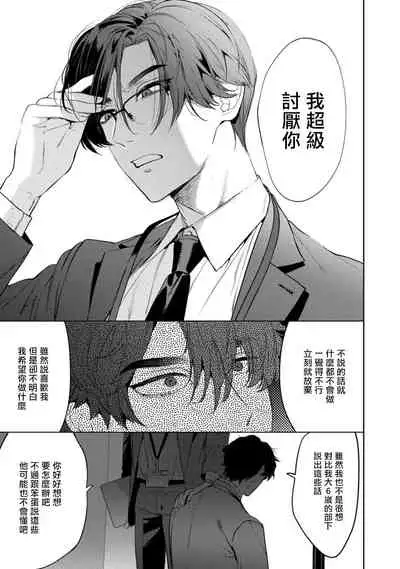 Office no Hyou | 办公室里的猎豹 1-6 + 番外特典