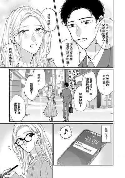 [Aritaka Yuzuto] Kamino-kun wa Suki darake na Kanojo ga Suki sugiru | 神野对毫无防备的她不可自拔 1-4 [Chinese] [莉赛特汉化组]