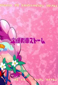 (Rainbow Flavor 17) [Doguusensha Sutoumu (Curator)] Nashimahoukai no Mahou Tsukai (Mahou Tsukai Precure!)
