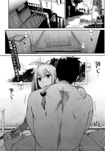 [Mizone] Shokubutsu no Sodatekata - How to raise plants (COMIC BAVEL 2016-04) [English] [InsanePraetor+4chanH]