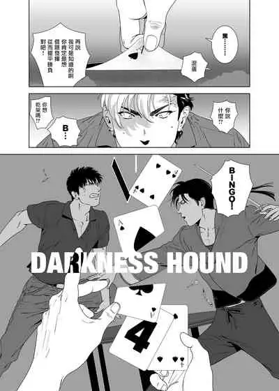 DARKNESS HOUND | 黑暗猎犬 01-05