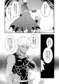 (Dai 8-ji ROOT4to5) [Yoke (emya)] Doro to Kemuri (Fate/Grand Order)