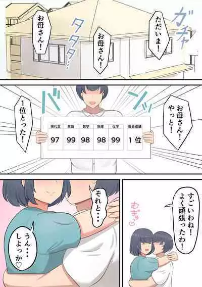 Musuko e no suparuta kyōiku o hansei shite sukinshippu o fuyasu yō ni shimashita