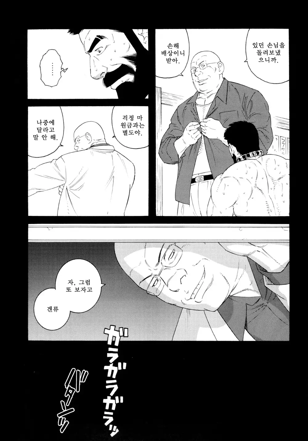 Tenraku no Keiyaku | 전락의 계약