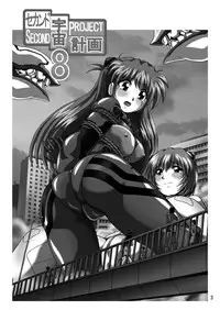 (C80) [Thirty Saver Street 2D Shooting (Maki Hideto, Sawara Kazumitsu, Yonige-ya No Kyou)] Second Uchuu Keikaku 8 (Neon Genesis Evangelion)