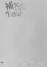 (C81) [+810 (Yamada Non)] Hoketsu no Kuse ni Namaiki da (Prince of Tennis)