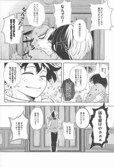 (Douyara Deban no Youda! 22) [Holy Cow (ichika)] cuore mio (Boku no Hero Academia)