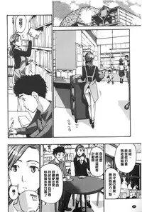 [Asagi Ryu] Watashito iikoto shiyo? [Chinese]