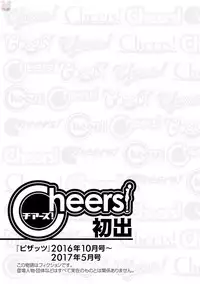 [Charlie Nishinaka] Cheers! 19 [Digital]
