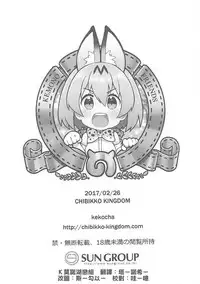 (SC2017 Winter) [CHIBIKKO KINGDOM (Kekocha)] Sekiyuou no Friends ga Doubutsuen o Tsukutta no de Itte Kita. (Kemono Friends) [Chinese] [Ｋ莫諾湖戀組]