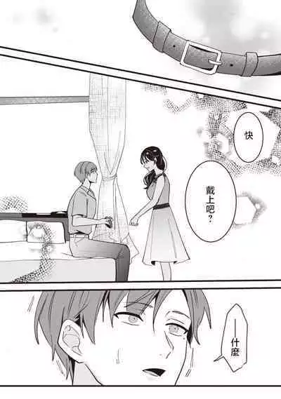 [Sechi] Dog or tīchā - hōkago, sensei-tachi no shitsuke ke ai - | Dog or Teacher-放学后，老师们的调教恋爱- Class.1-5 end [Chinese] [莉赛特汉化组]