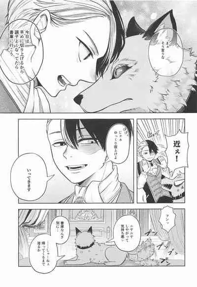 (Douyara Deban no Youda! 22) [Holy Cow (ichika)] cuore mio (Boku no Hero Academia)