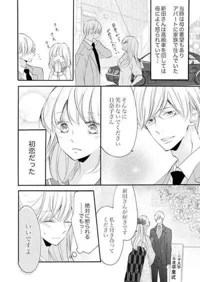 [Karasuma Kanatsu] ズブズブに愛されるから何事かと思ったら、罠でした。 第1-9話