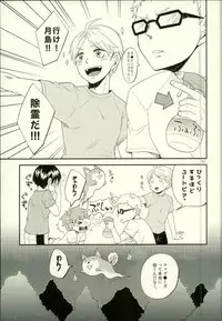 (C88) [Parade (Isoya Kashi)] Ore no Kareshi ga Inu ni Toritsukaremashite. (Haikyuu!!)