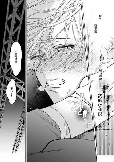 Ochikobore Alpha to Elite Omega | 问题α与精英Ω Ch. 1-6 完结