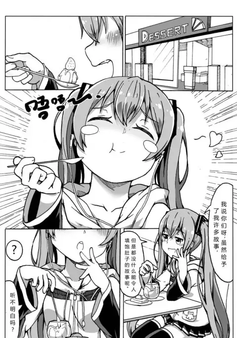 与MIKU的一日约会