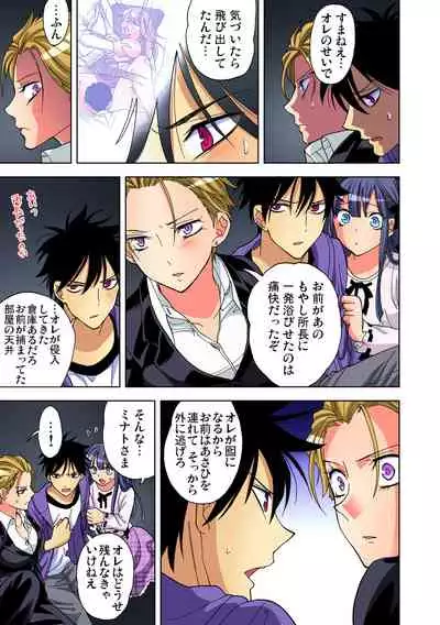 Yaranai to Shinjau Yamai!? ~Totsuzen Hatsujou Suru Kare ni Furimawasareru Atashi