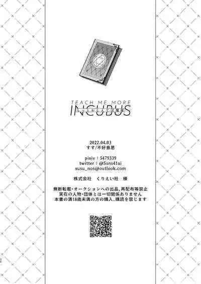 [すす(不好意志)] もっとおしえて淫魔様